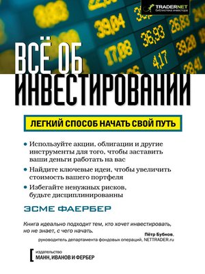 cover image of Всё об инвестировании